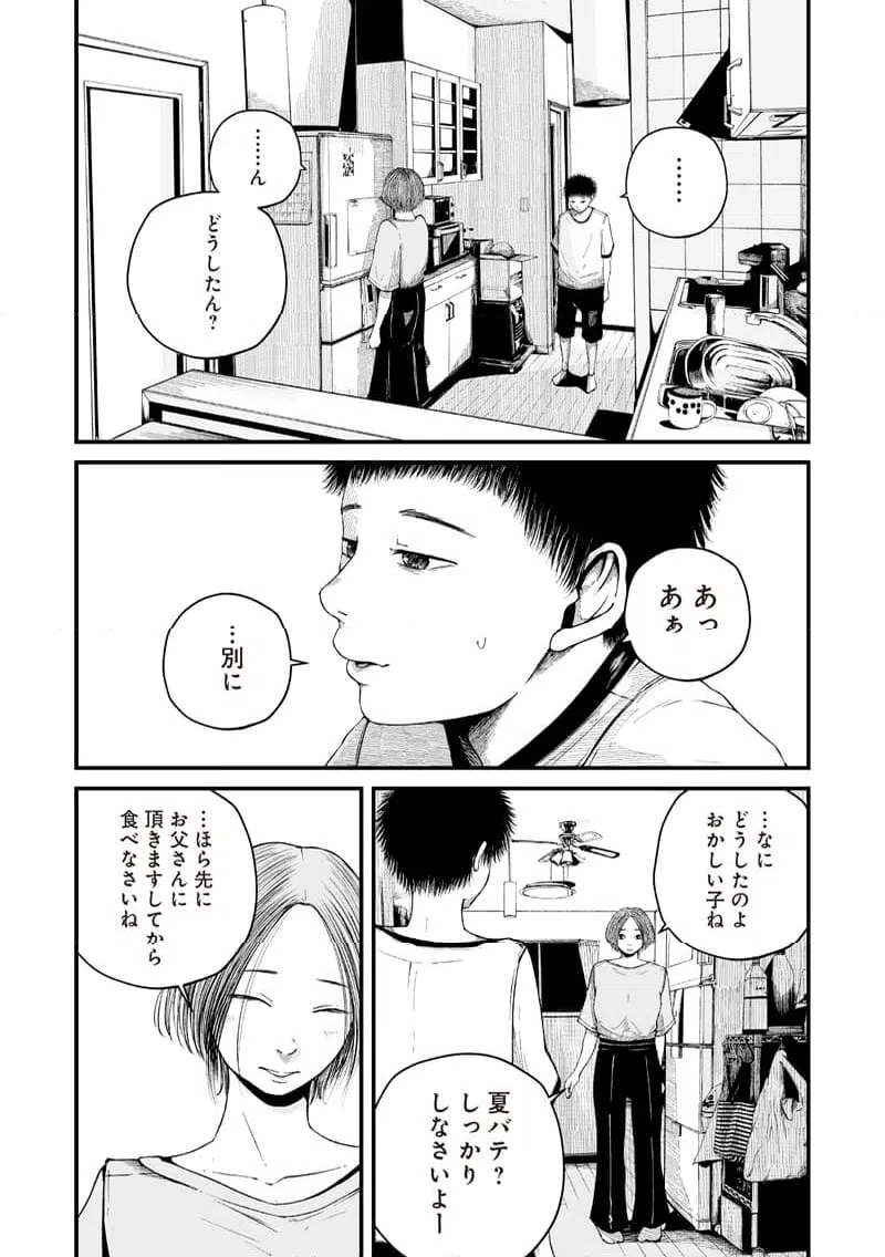 ページ 4 — 第2話