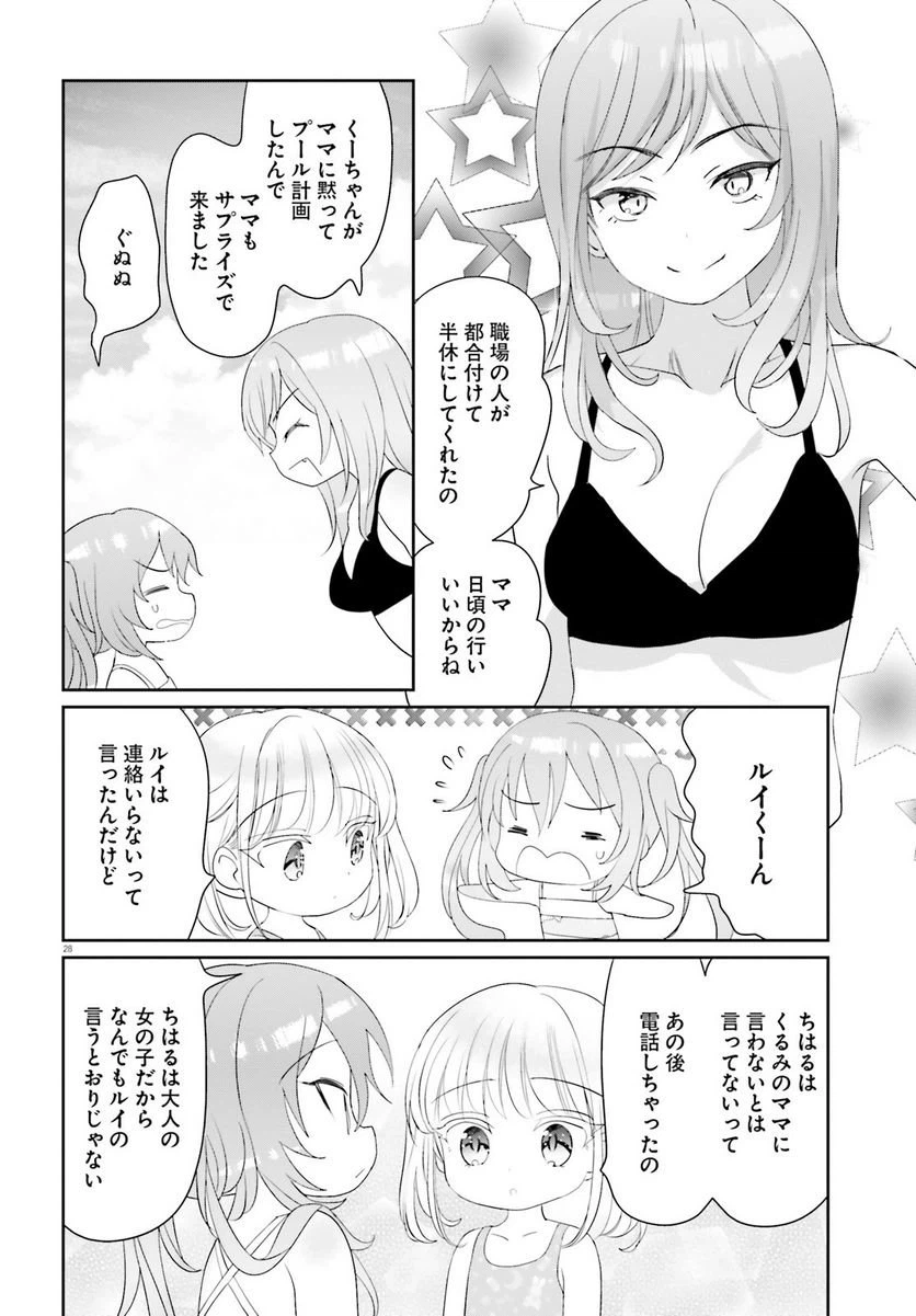 ページ 29 — 第14.1話