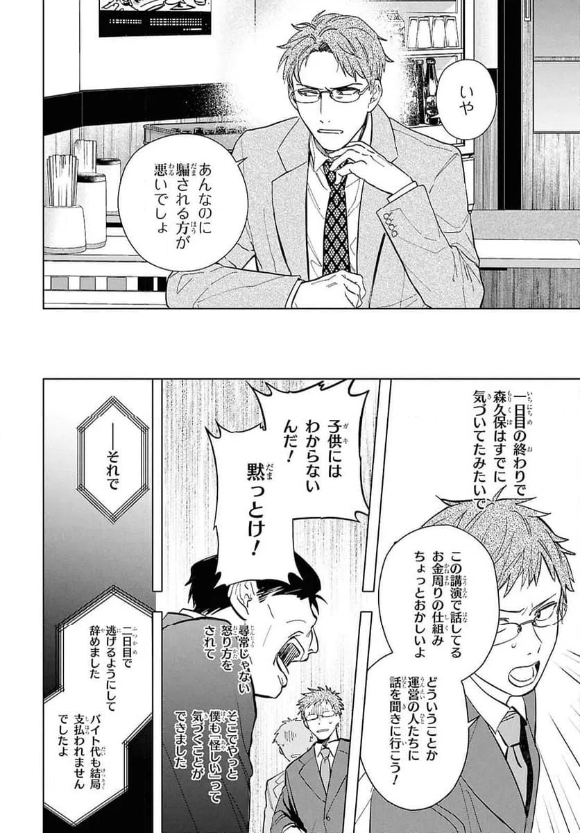 ページ 7 — 第17.2話