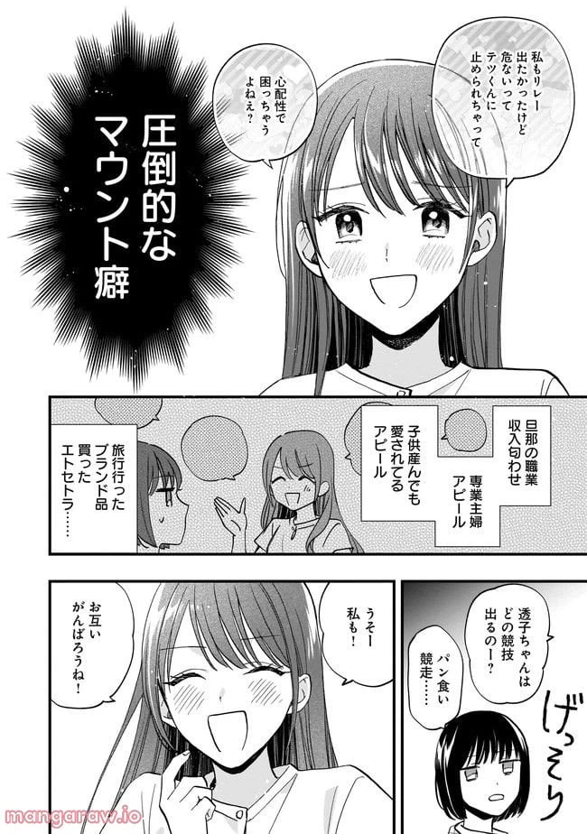 ページ 8 — 第9.1話