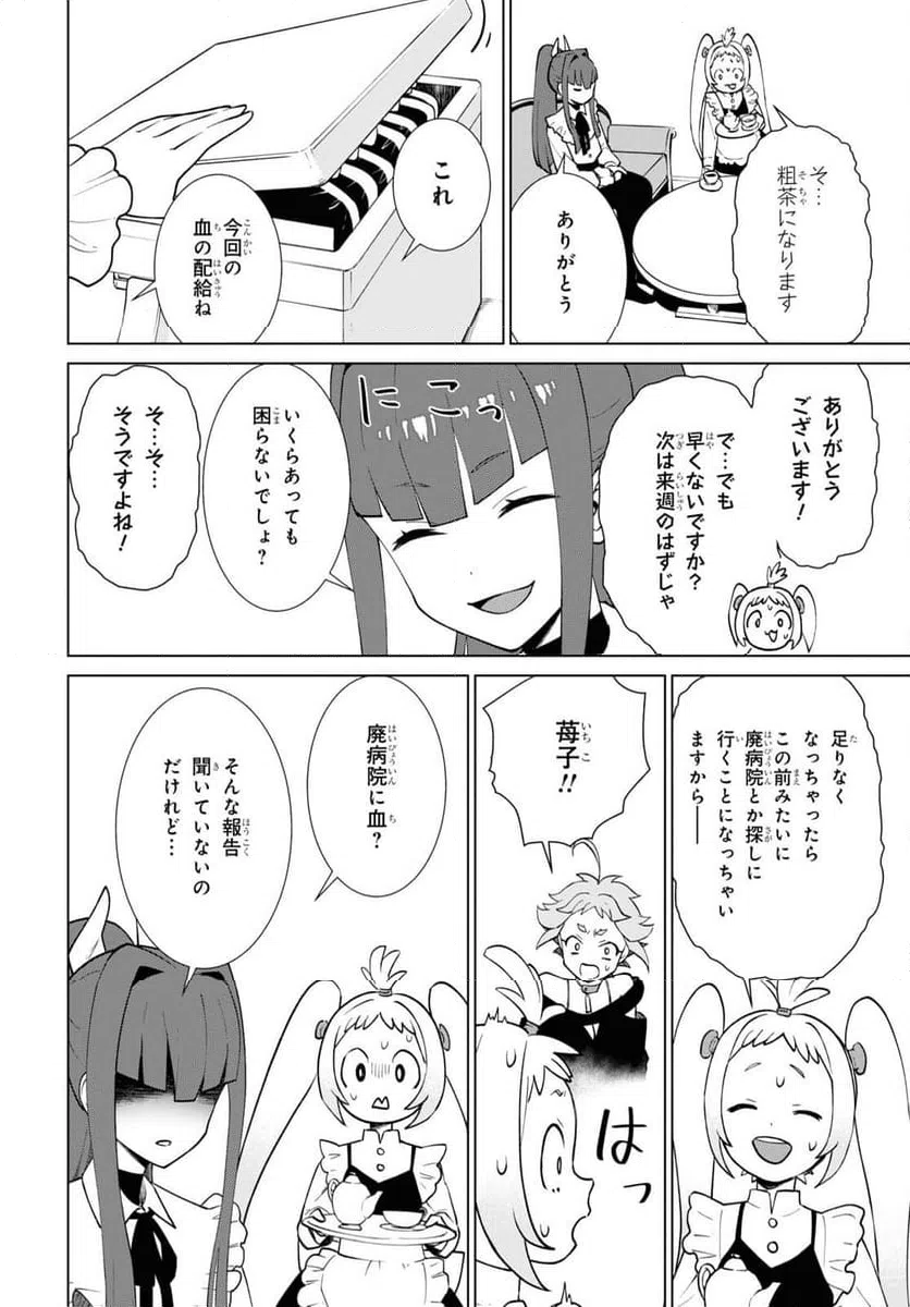 ページ 20 — 第2話