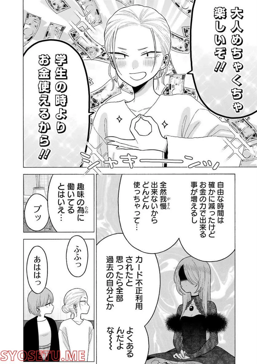 ページ 14 — 第81話