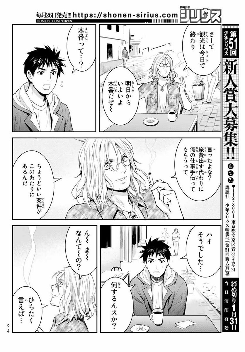 ページ 14 — 第121話