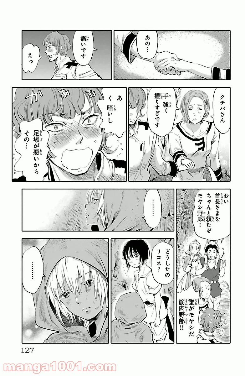 ページ 33 — 第3話