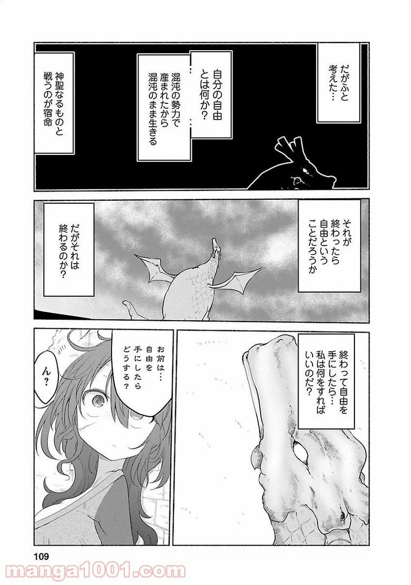 ページ 7 — 第28話
