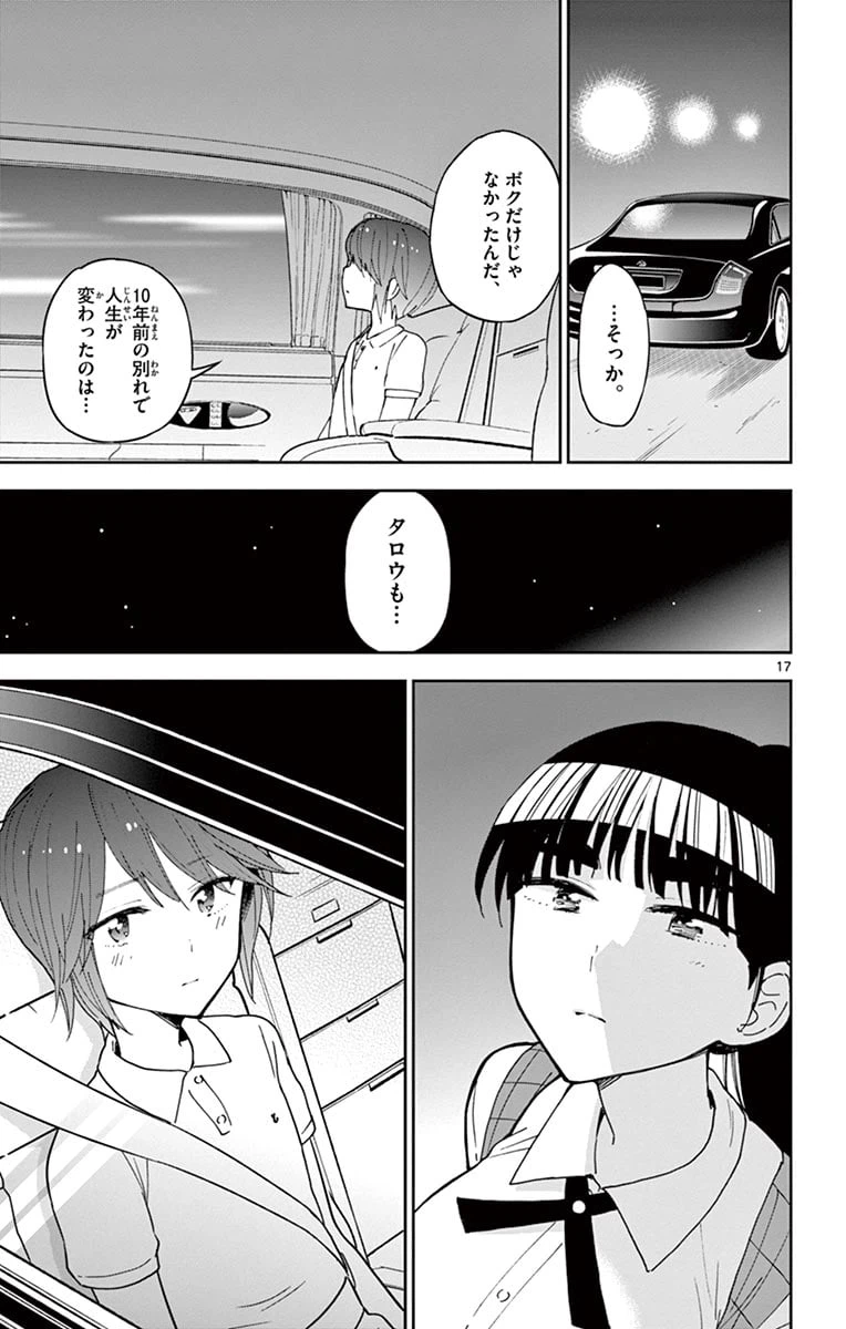 ページ 17 — 第59話