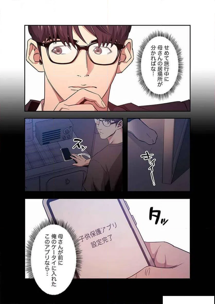 ページ 30 — 第17話