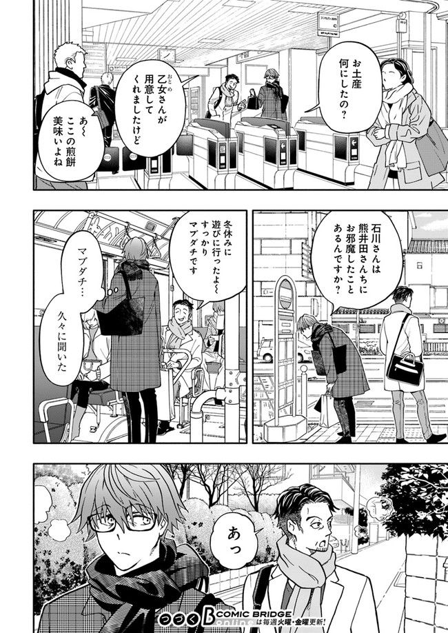 ページ 6 — 第10.1話