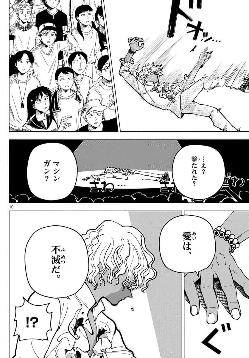 ページ 10 — 第31話