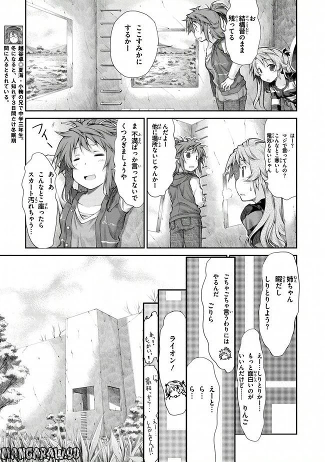 ページ 7 — 第25話