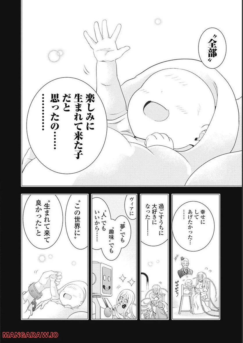 ページ 20 — 第59話