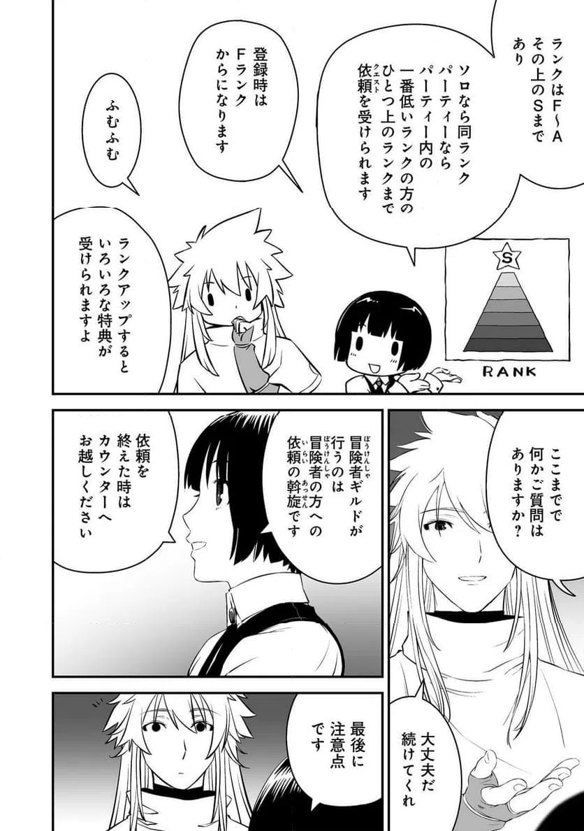 ページ 14 — 第1話