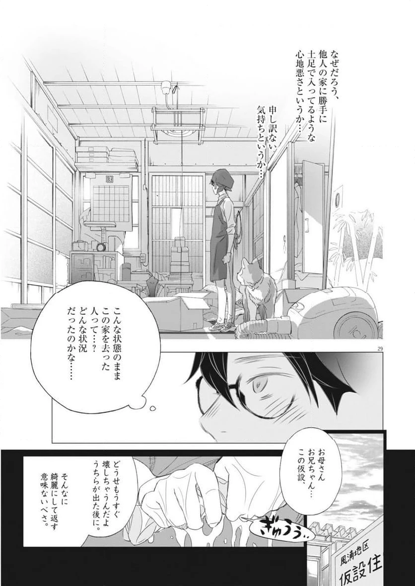 ページ 29 — 第30話