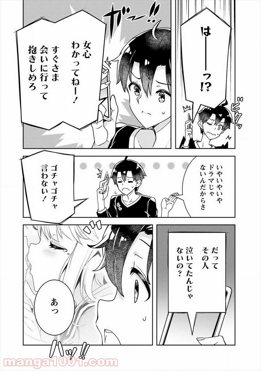 ページ 8 — 第18話