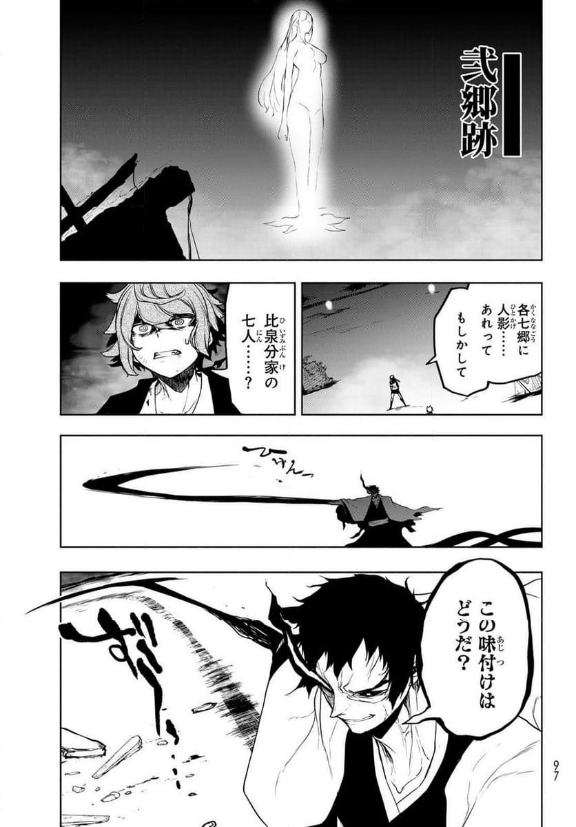 ページ 9 — 第196話