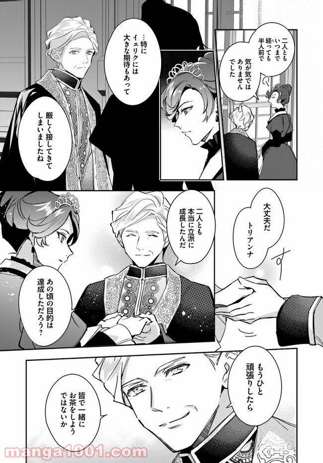 ページ 5 — 第14.3話