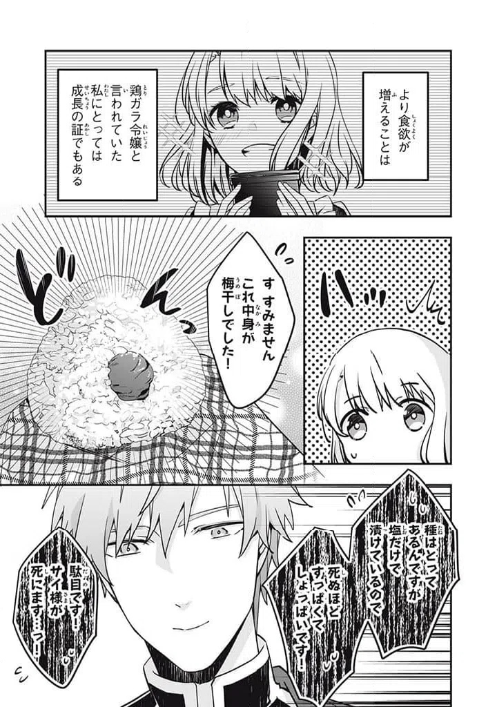 ページ 3 — 第15.5話