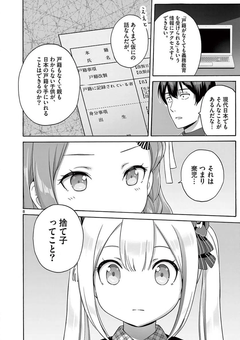 ページ 8 — 第22.1話