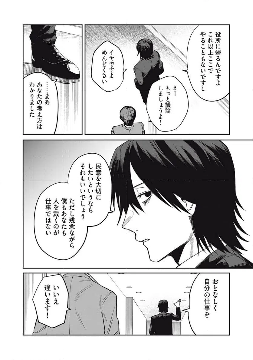 ページ 18 — 第6話