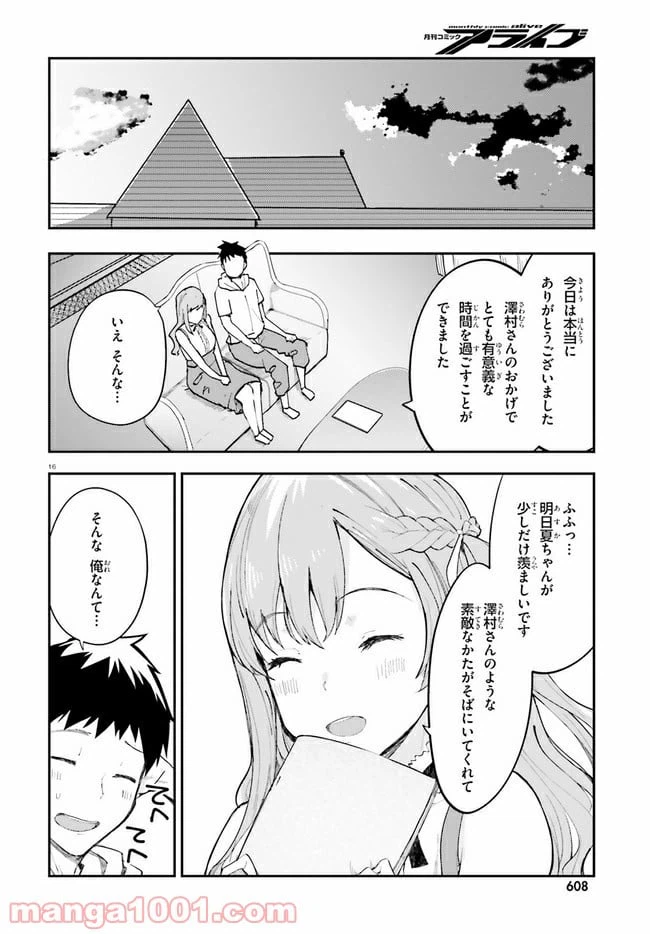 ページ 16 — 第17話