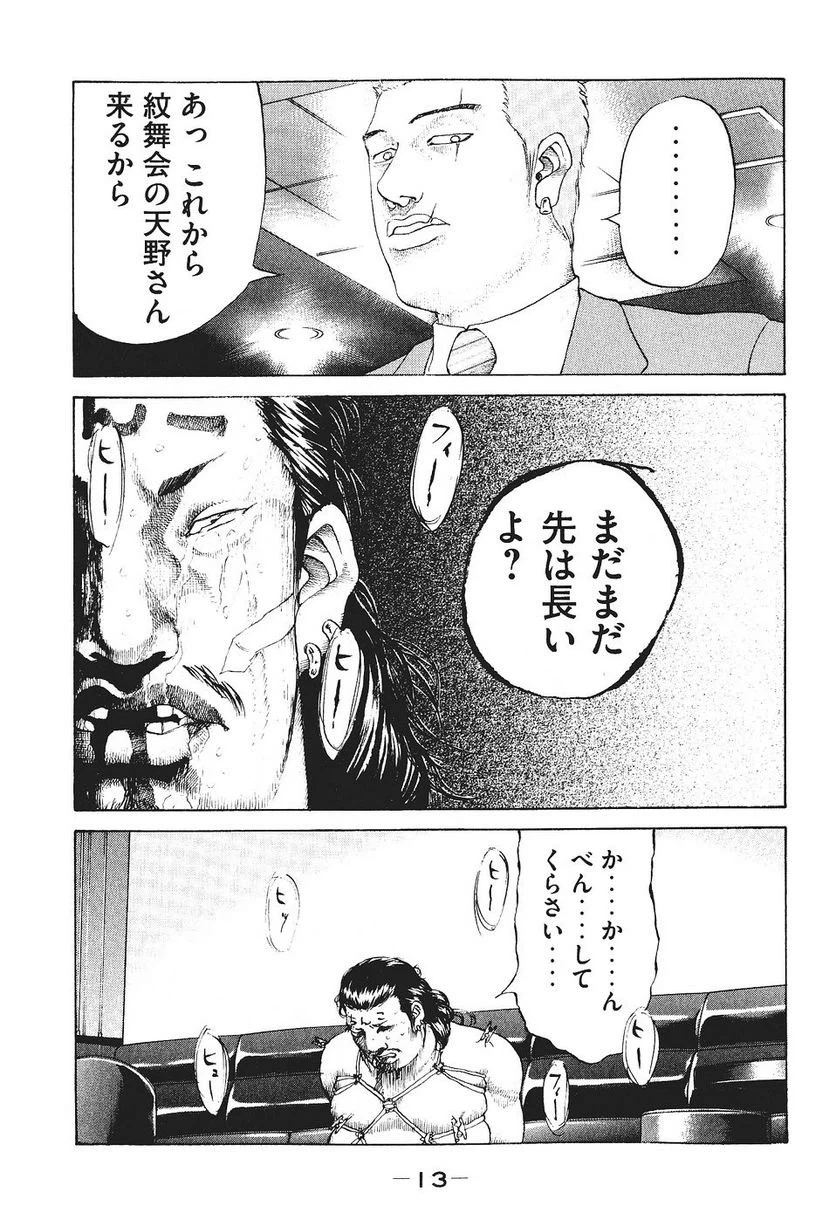 ページ 14 — 第30話