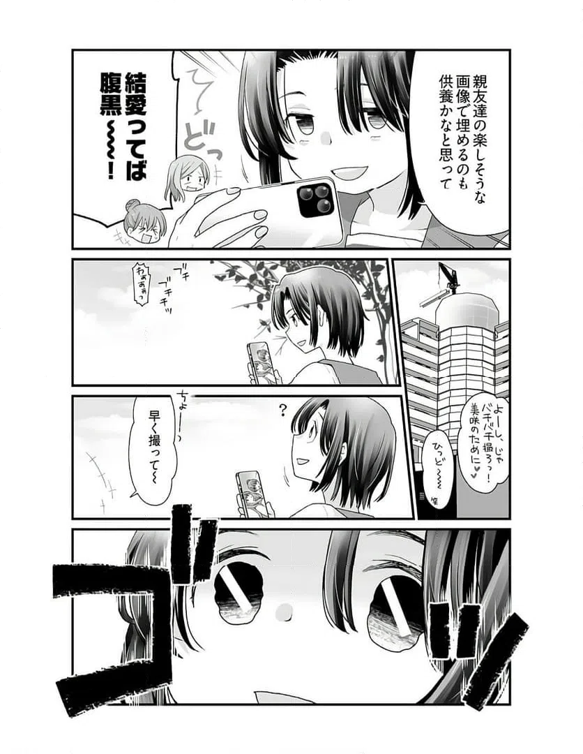 ページ 8 — 第2話