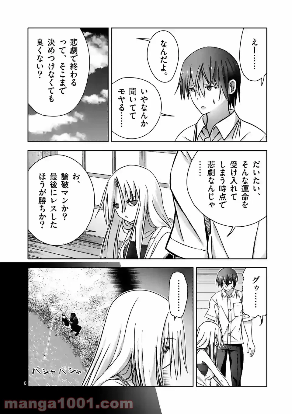 ページ 6 — 第12話