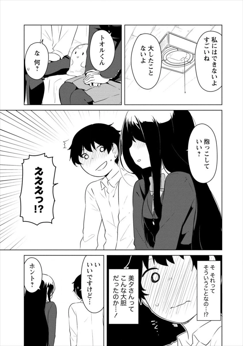 ページ 3 — 第4話