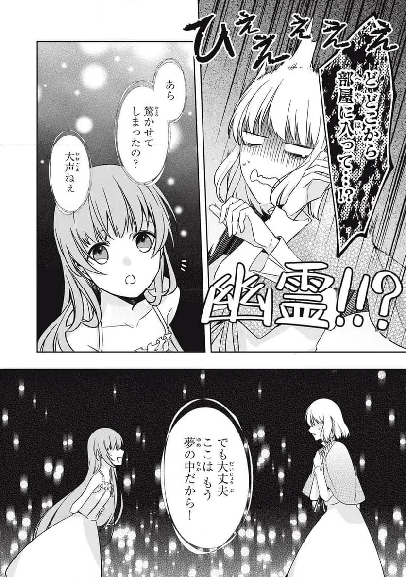 ページ 14 — 第18.1話