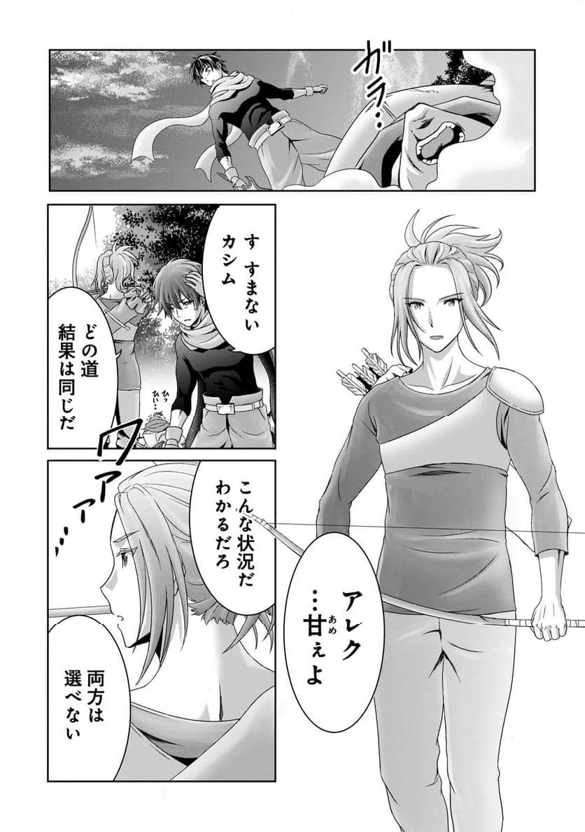 ページ 20 — 第16話
