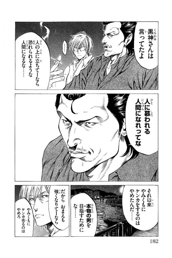 ページ 38 — 第23話