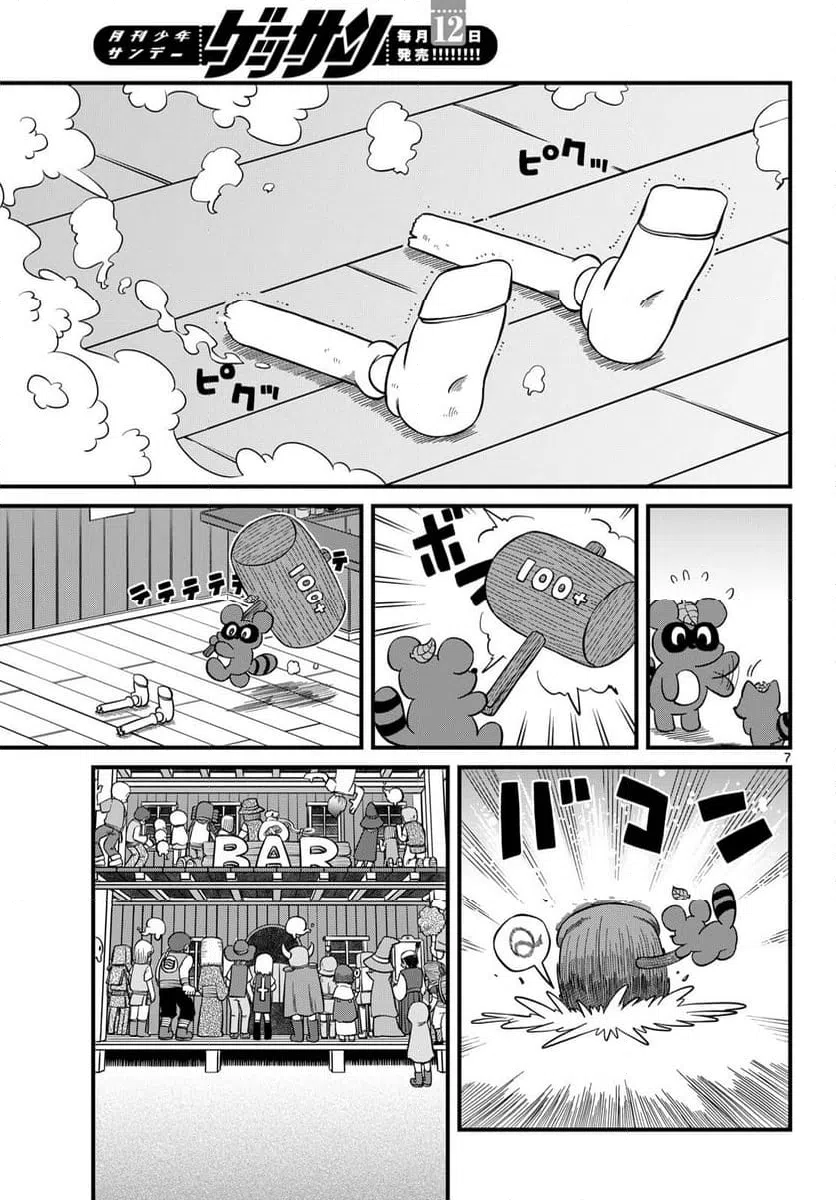 ページ 7 — 第29話