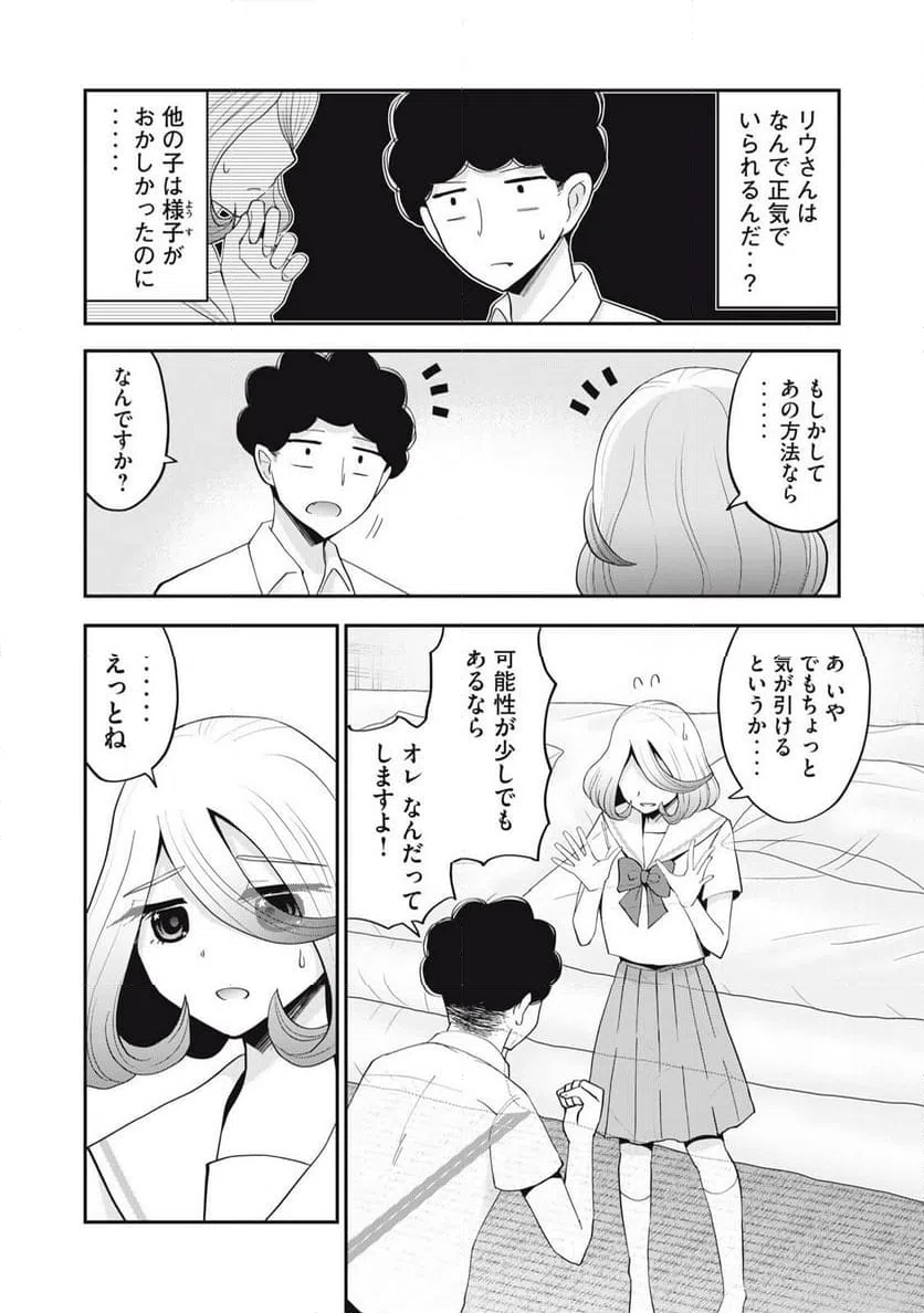 ページ 8 — 第30話
