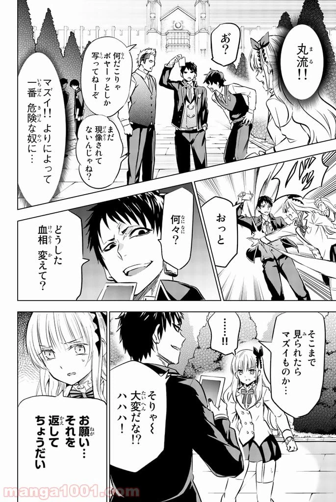 ページ 20 — 第27話