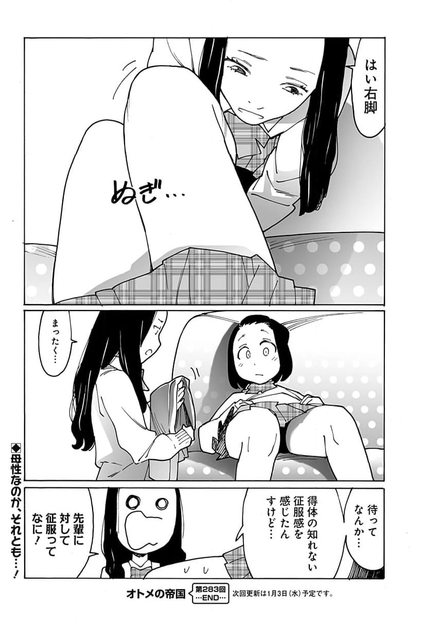 ページ 6 — 第283話