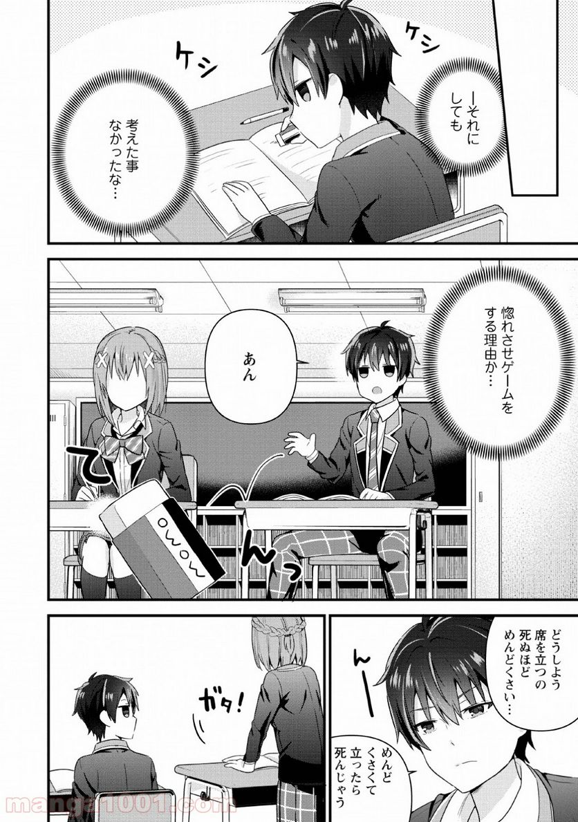 ページ 14 — 第4話