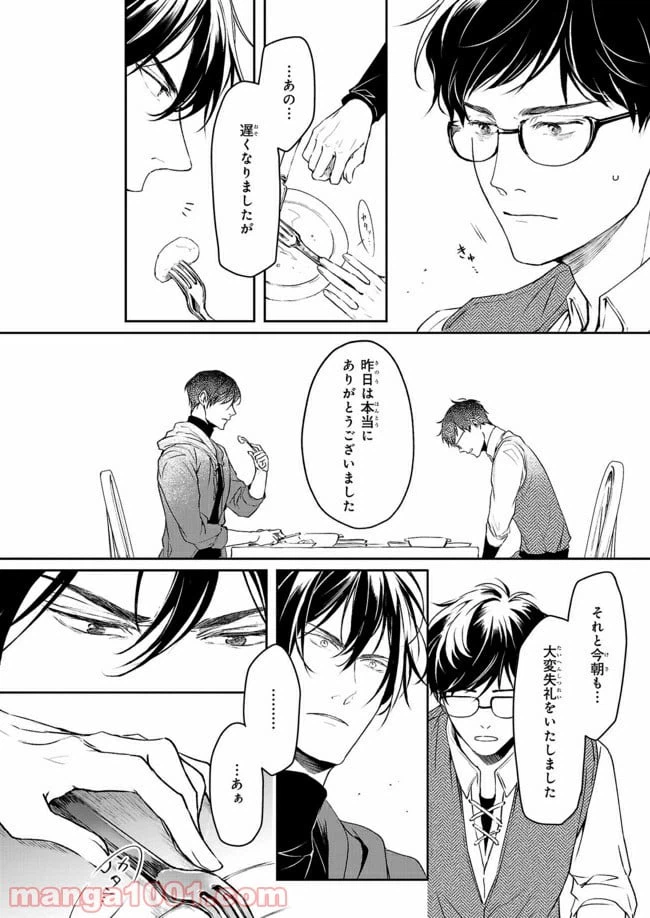 ページ 6 — 第9話