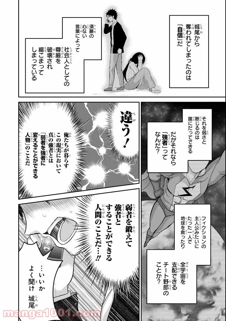 ページ 18 — 第25話