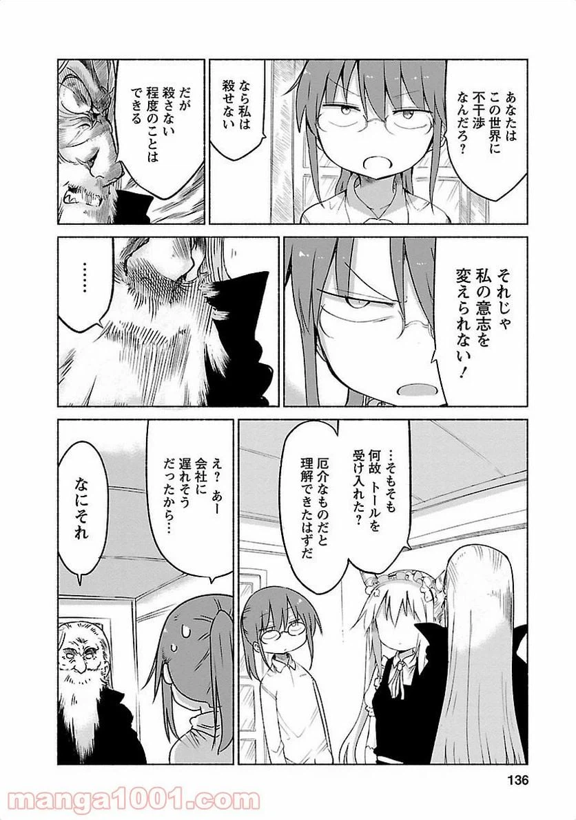 ページ 8 — 第20話