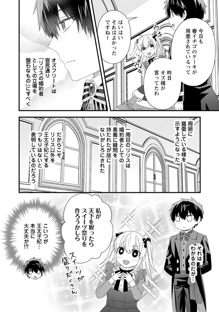 ページ 24 — 第14話