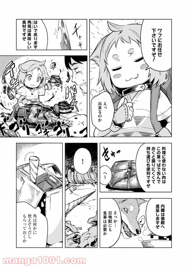 ページ 3 — 第3話