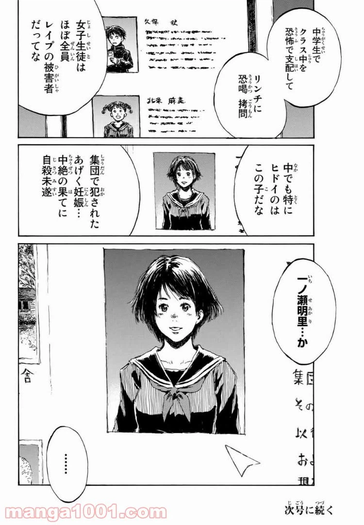 ページ 18 — 第106話