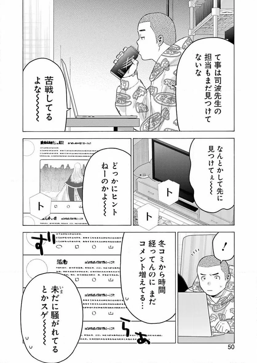 ページ 14 — 第109話