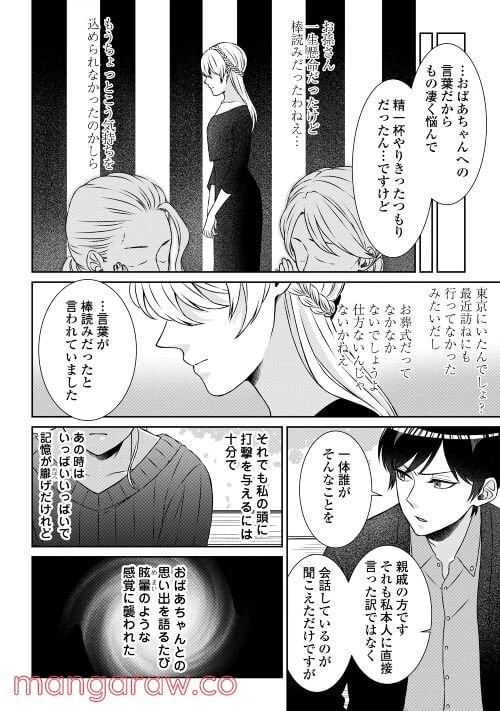 ページ 38 — 第1話