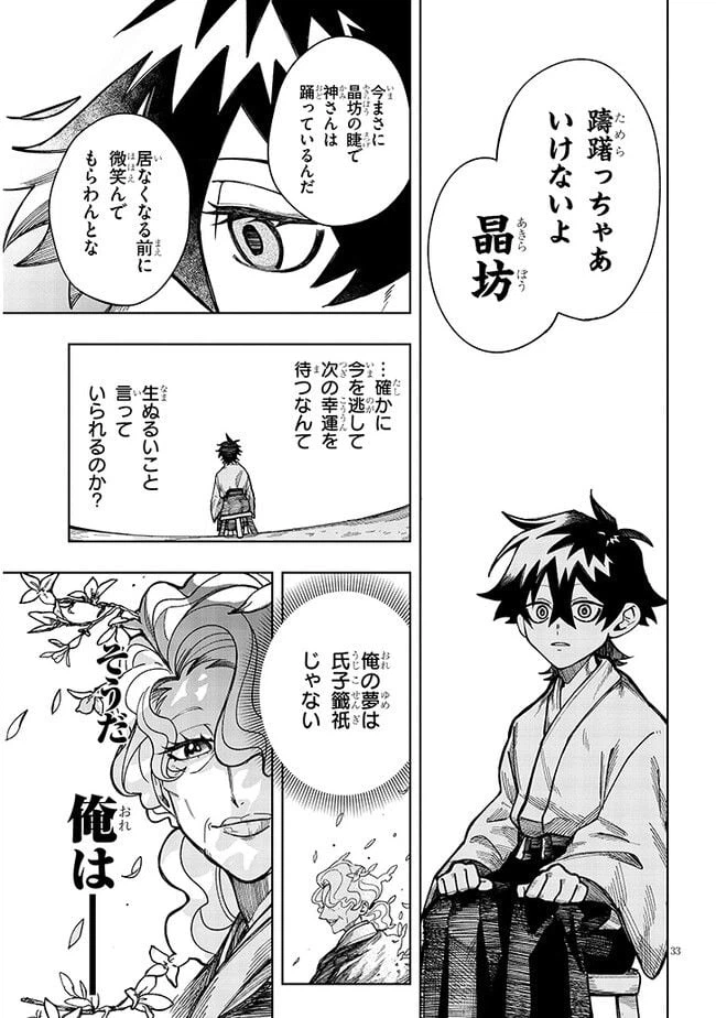 ページ 33 — 第3話