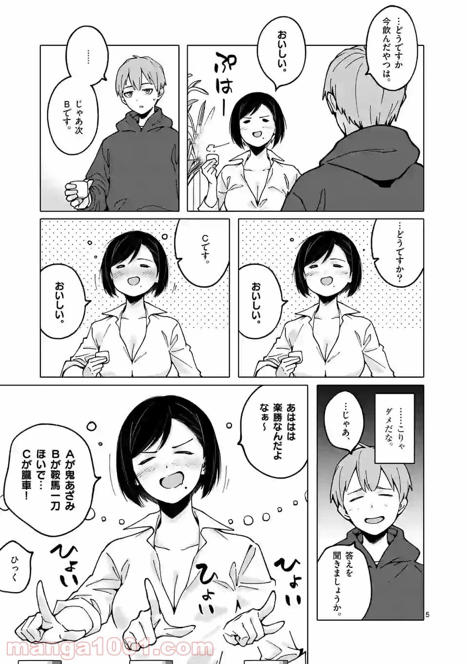 ページ 5 — 第17話