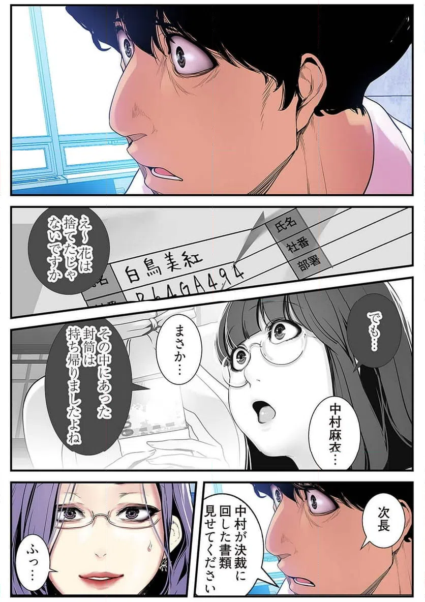 ページ 10 — 第14話