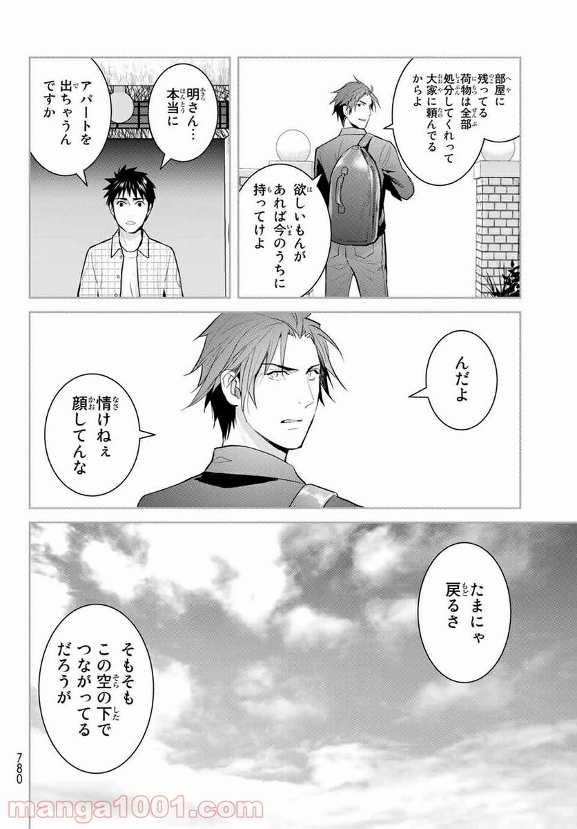 ページ 18 — 第114話