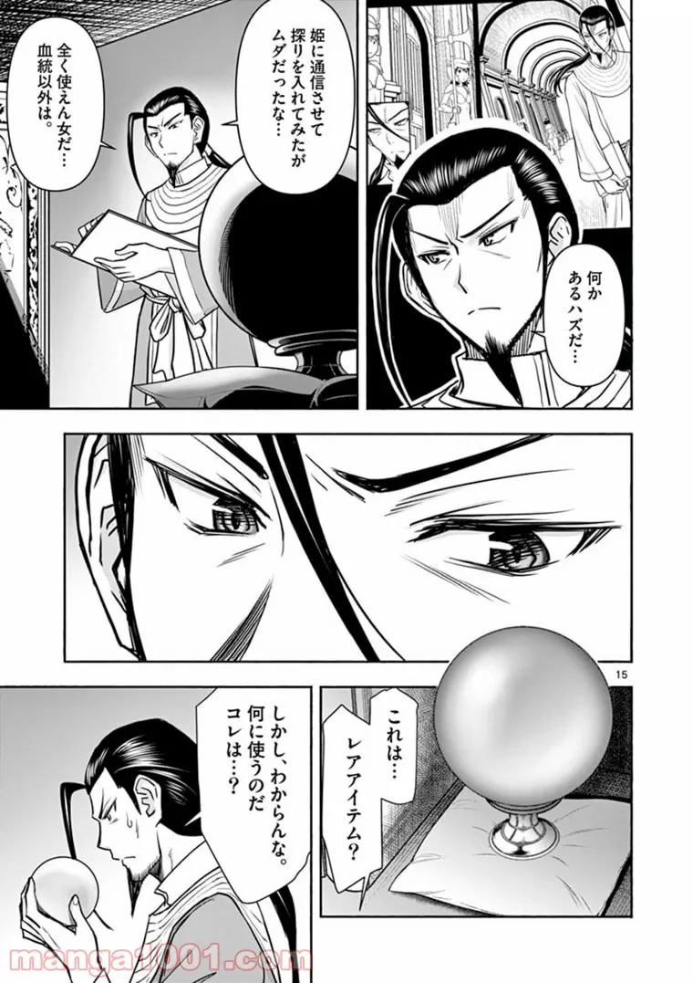 ページ 15 — 第18話