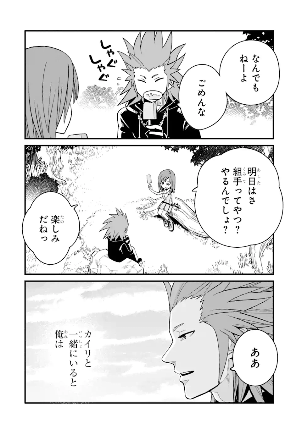ページ 8 — 第25.1話